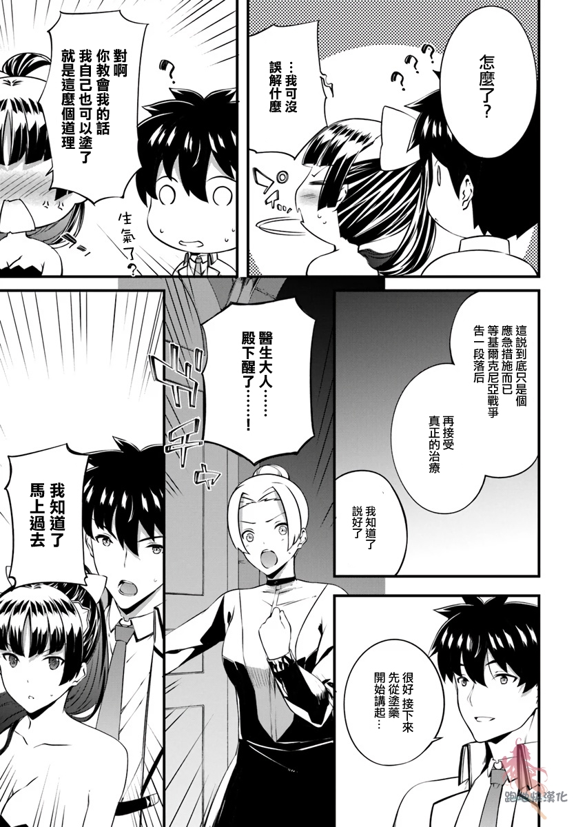 孤独精灵医师的诊察记录~圣女骑士团和治愈奇迹~韩漫全集-第14话无删减无遮挡章节图片 
