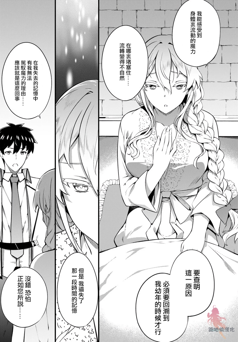 孤独精灵医师的诊察记录~圣女骑士团和治愈奇迹~韩漫全集-第14话无删减无遮挡章节图片 