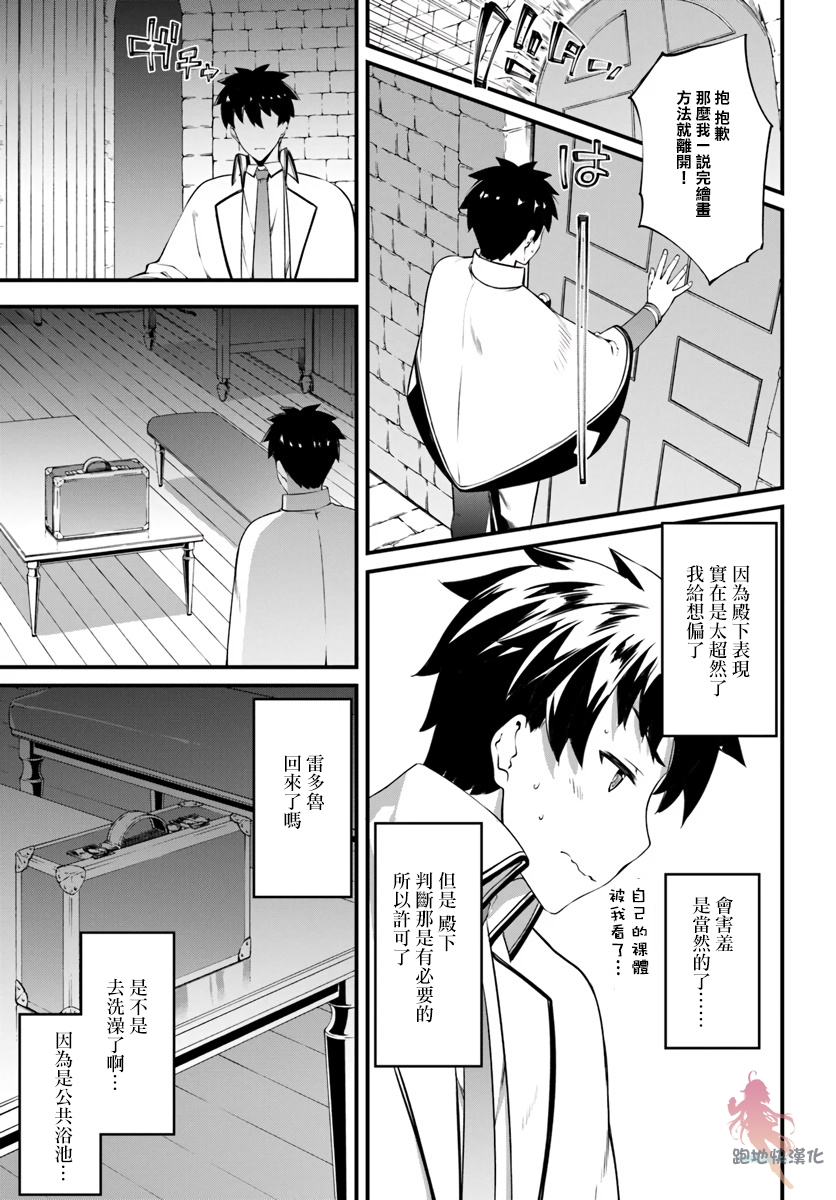 孤独精灵医师的诊察记录~圣女骑士团和治愈奇迹~韩漫全集-第14话无删减无遮挡章节图片 