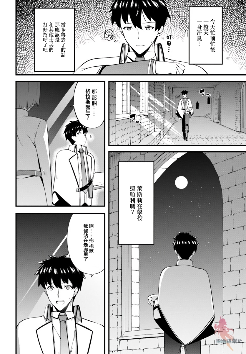 孤独精灵医师的诊察记录~圣女骑士团和治愈奇迹~韩漫全集-第14话无删减无遮挡章节图片 