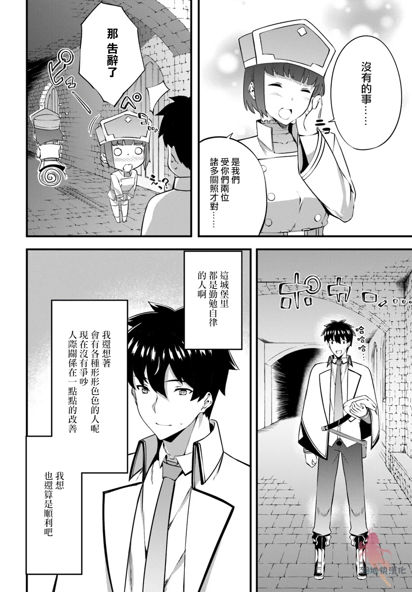 孤独精灵医师的诊察记录~圣女骑士团和治愈奇迹~韩漫全集-第14话无删减无遮挡章节图片 