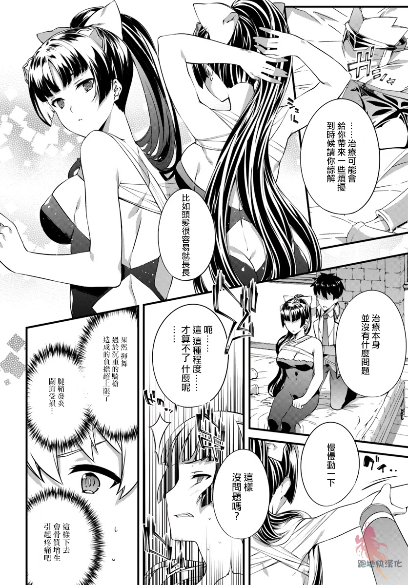 孤独精灵医师的诊察记录~圣女骑士团和治愈奇迹~韩漫全集-第14话无删减无遮挡章节图片 