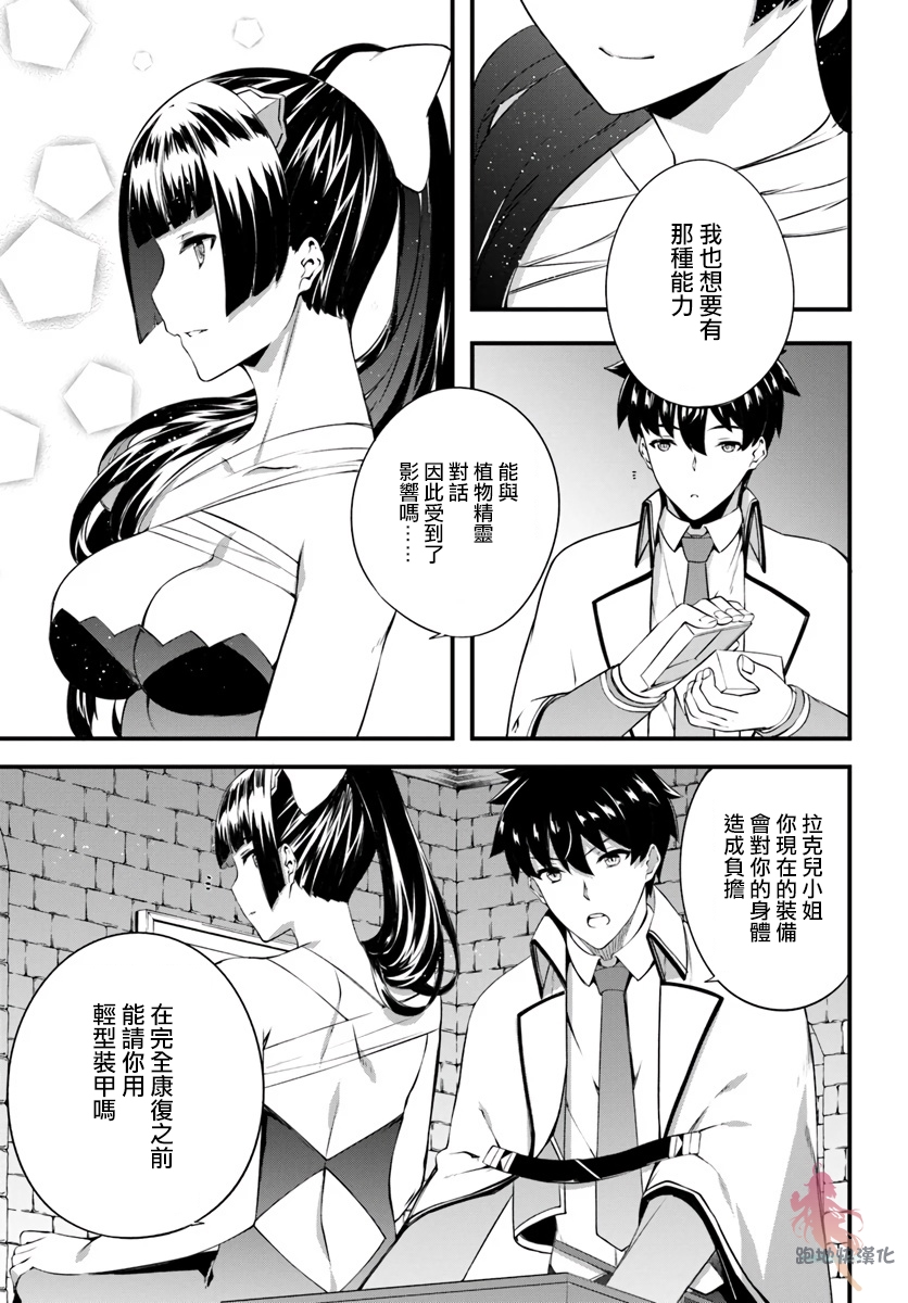 孤独精灵医师的诊察记录~圣女骑士团和治愈奇迹~韩漫全集-第14话无删减无遮挡章节图片 