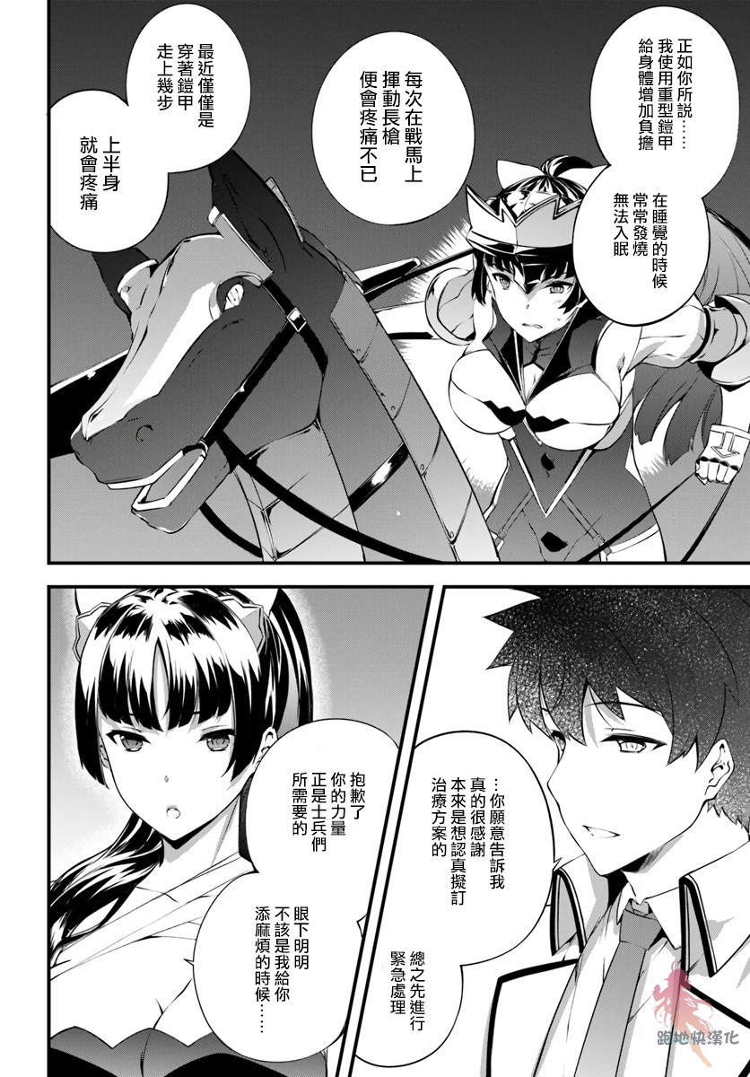 孤独精灵医师的诊察记录~圣女骑士团和治愈奇迹~韩漫全集-第14话无删减无遮挡章节图片 