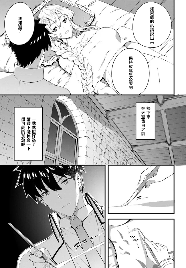 孤独精灵医师的诊察记录~圣女骑士团和治愈奇迹~韩漫全集-第16话无删减无遮挡章节图片 