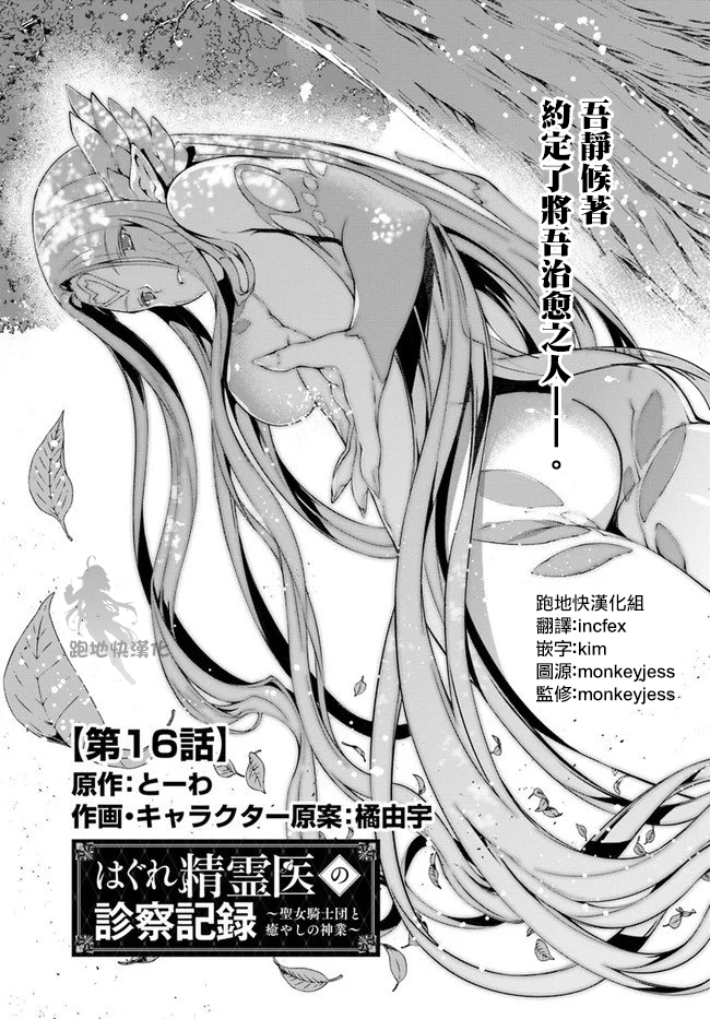 孤独精灵医师的诊察记录~圣女骑士团和治愈奇迹~韩漫全集-第16话无删减无遮挡章节图片 