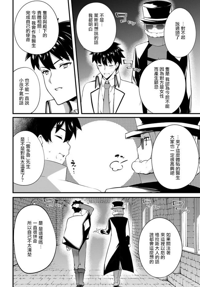 孤独精灵医师的诊察记录~圣女骑士团和治愈奇迹~韩漫全集-第16话无删减无遮挡章节图片 