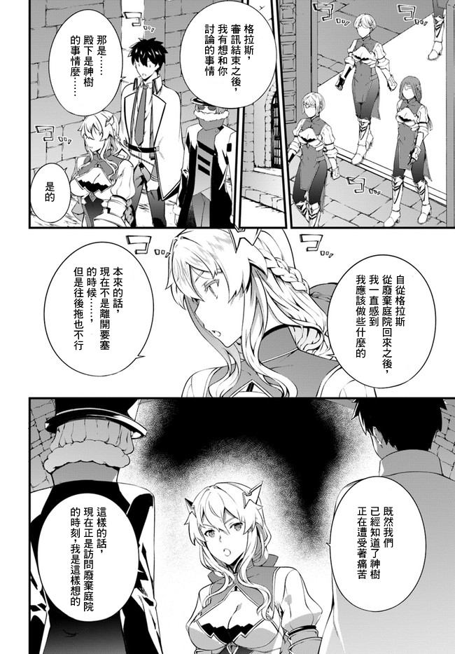 孤独精灵医师的诊察记录~圣女骑士团和治愈奇迹~韩漫全集-第17话无删减无遮挡章节图片 
