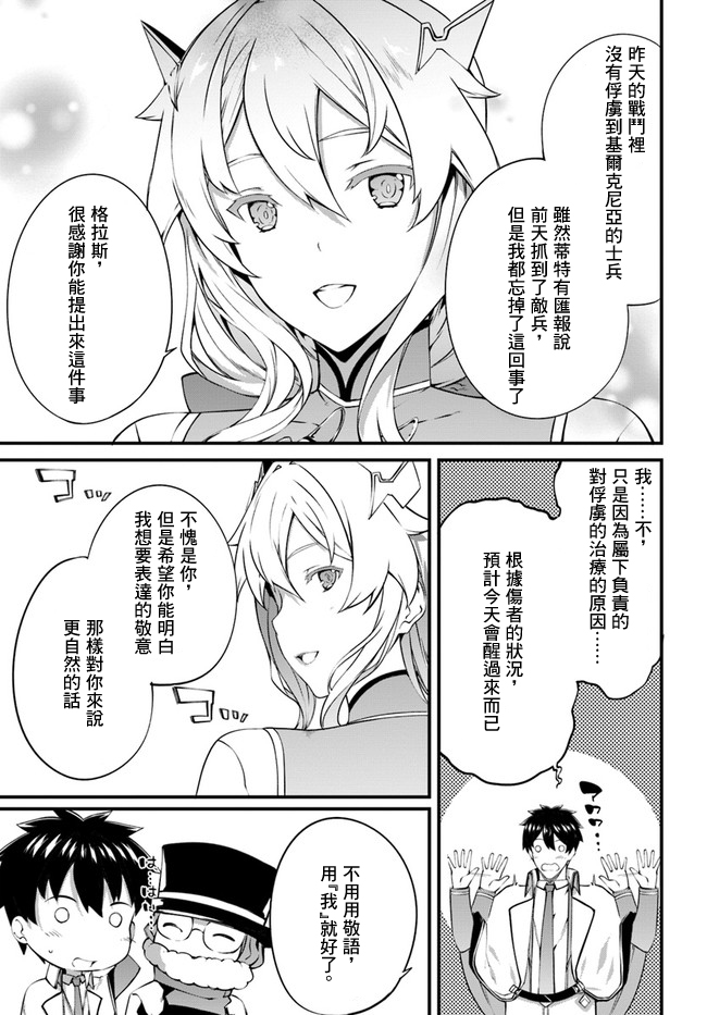 孤独精灵医师的诊察记录~圣女骑士团和治愈奇迹~韩漫全集-第17话无删减无遮挡章节图片 