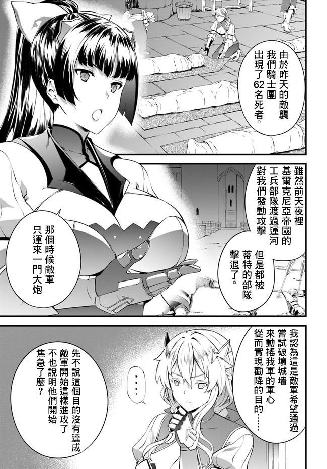 孤独精灵医师的诊察记录~圣女骑士团和治愈奇迹~韩漫全集-第17话无删减无遮挡章节图片 