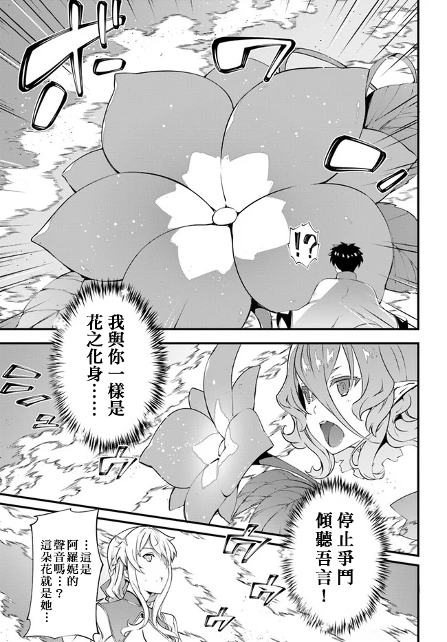 孤独精灵医师的诊察记录~圣女骑士团和治愈奇迹~韩漫全集-第18话无删减无遮挡章节图片 