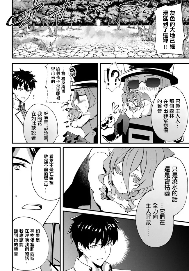 孤独精灵医师的诊察记录~圣女骑士团和治愈奇迹~韩漫全集-第18话无删减无遮挡章节图片 