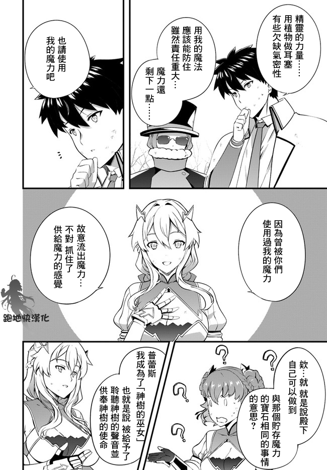 孤独精灵医师的诊察记录~圣女骑士团和治愈奇迹~韩漫全集-第19话无删减无遮挡章节图片 