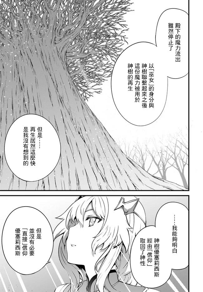 孤独精灵医师的诊察记录~圣女骑士团和治愈奇迹~韩漫全集-第19话无删减无遮挡章节图片 