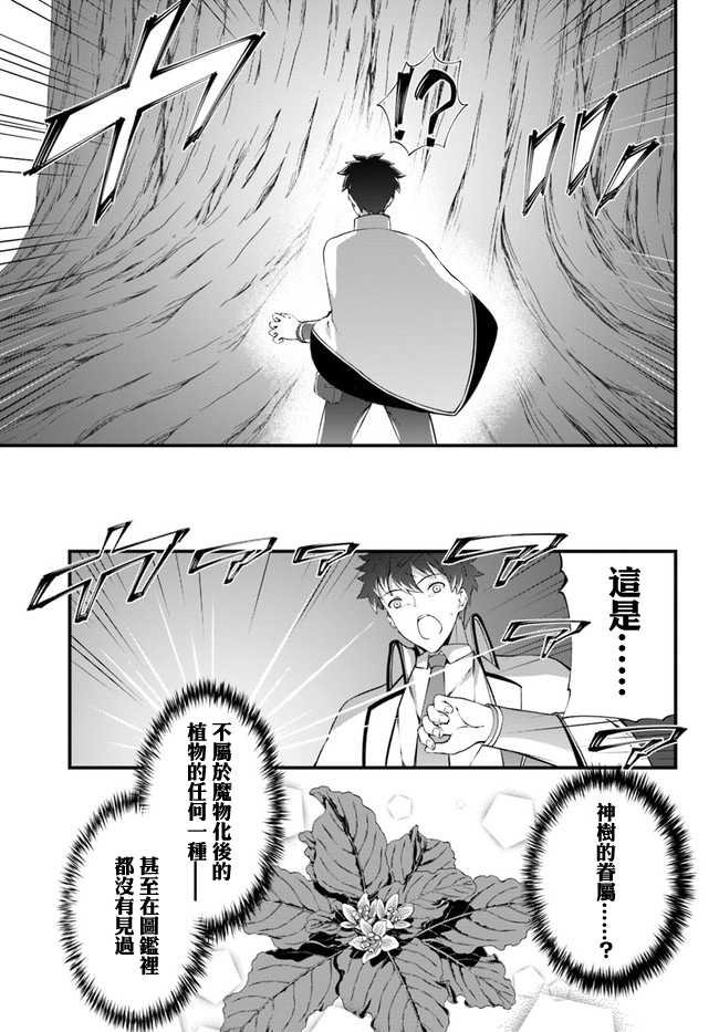 孤独精灵医师的诊察记录~圣女骑士团和治愈奇迹~韩漫全集-第19话无删减无遮挡章节图片 