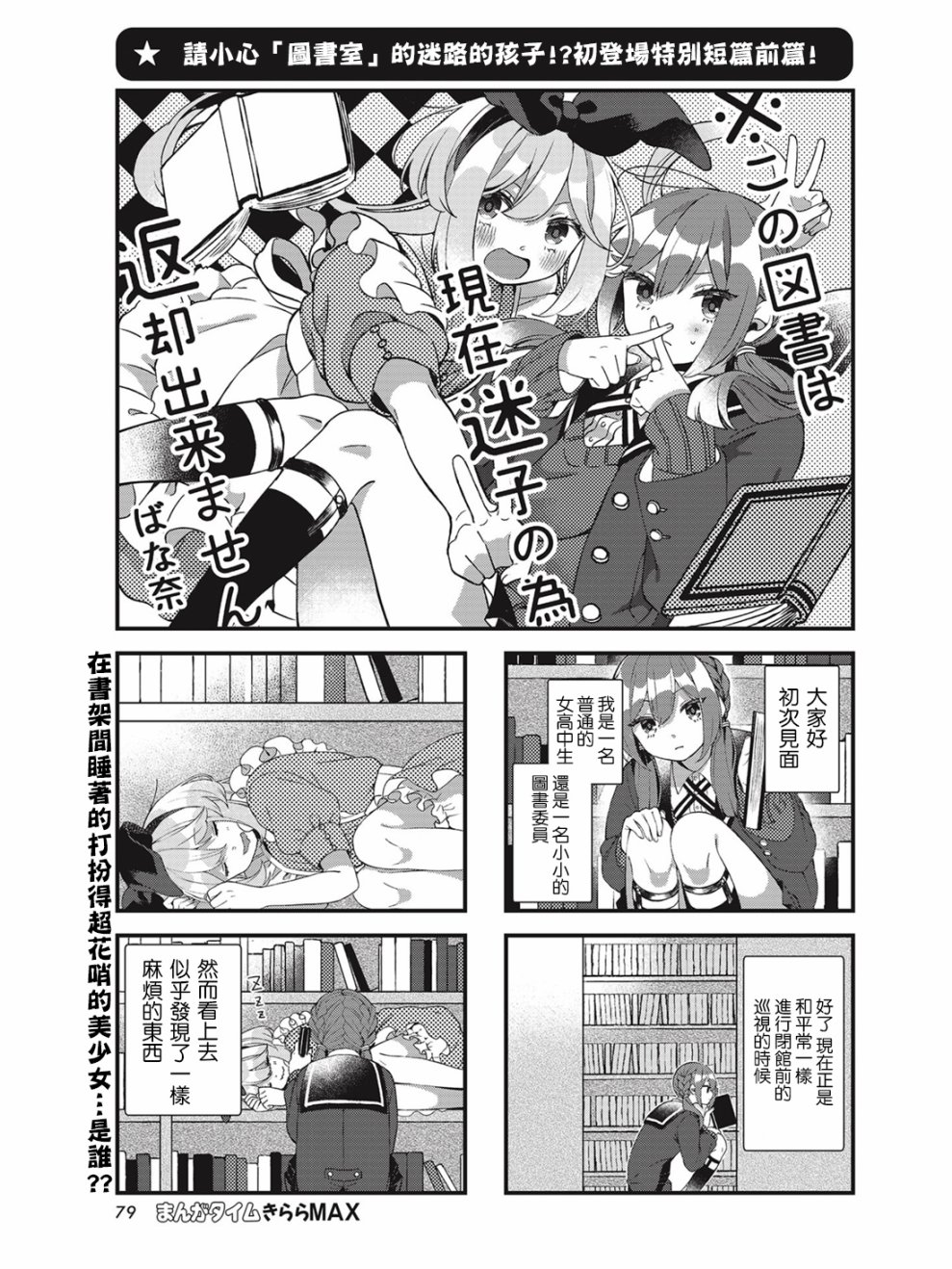 ※这本书因为眼前迷路的孩子无法归还韩漫全集-第01话无删减无遮挡章节图片 