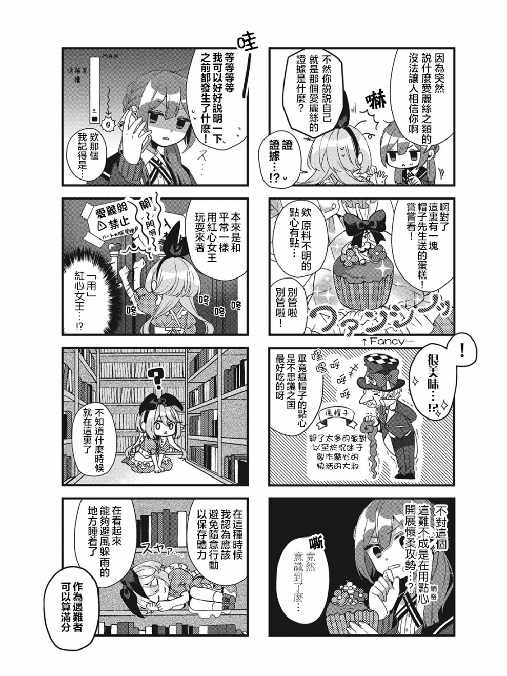 ※这本书因为眼前迷路的孩子无法归还韩漫全集-第01话无删减无遮挡章节图片 