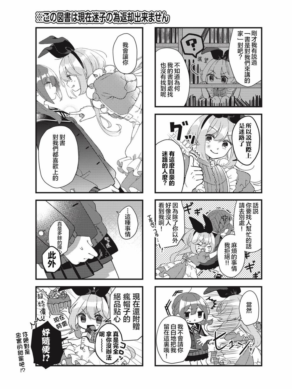 ※这本书因为眼前迷路的孩子无法归还韩漫全集-第01话无删减无遮挡章节图片 