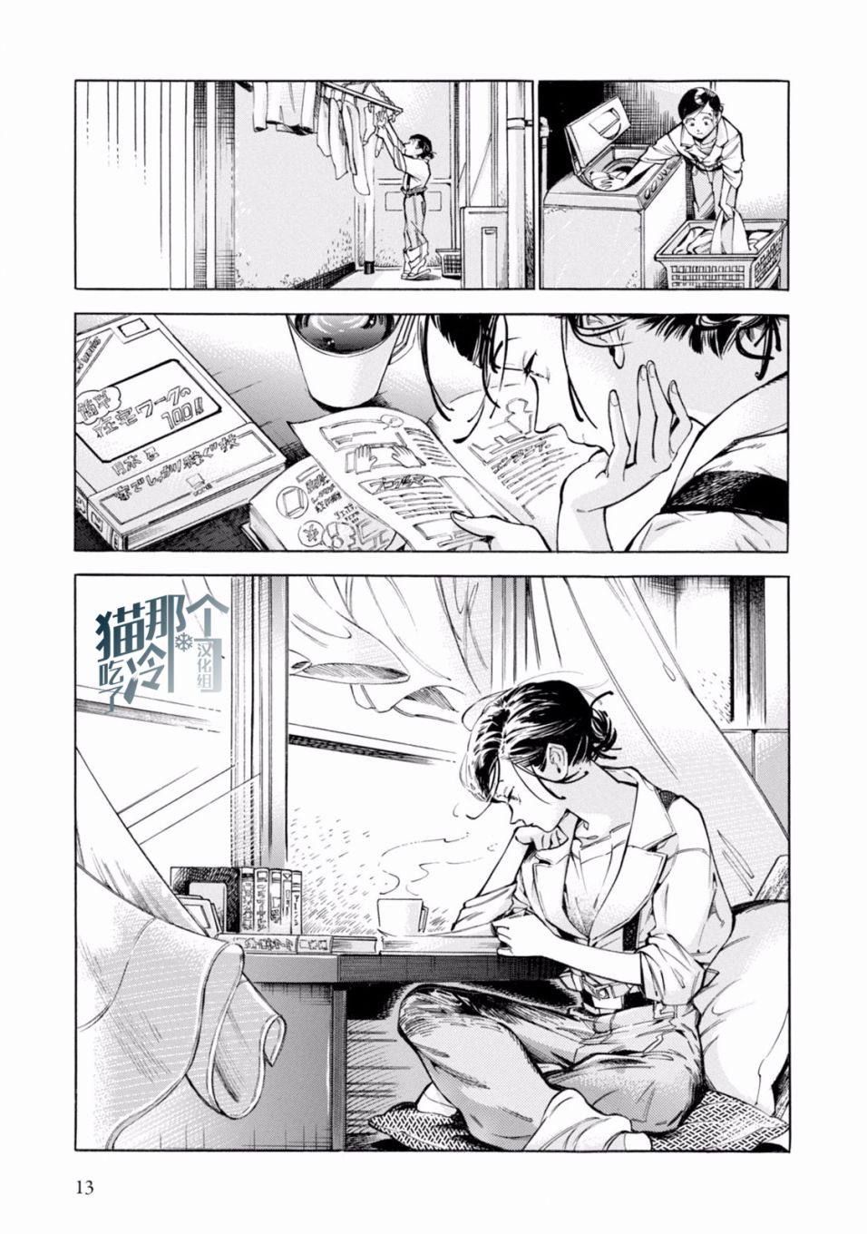根号昴的奇异人生韩漫全集-第01话无删减无遮挡章节图片 