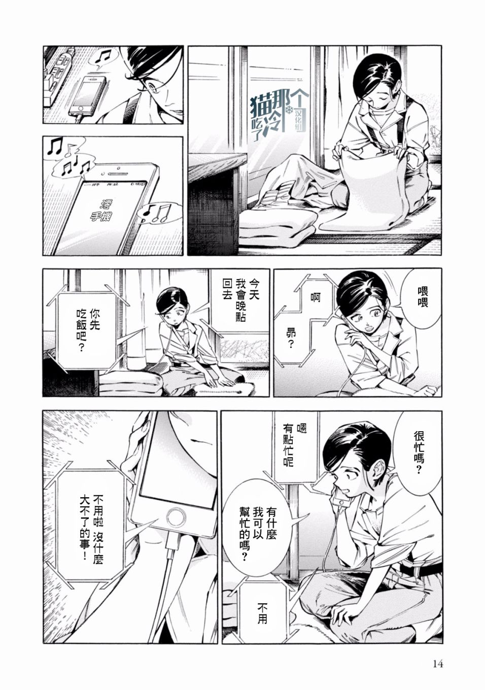 根号昴的奇异人生韩漫全集-第01话无删减无遮挡章节图片 