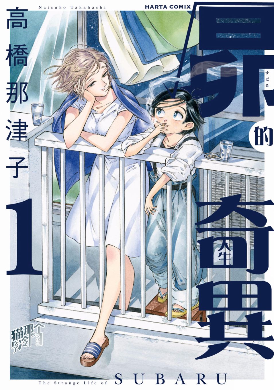 根号昴的奇异人生韩漫全集-第01话无删减无遮挡章节图片 