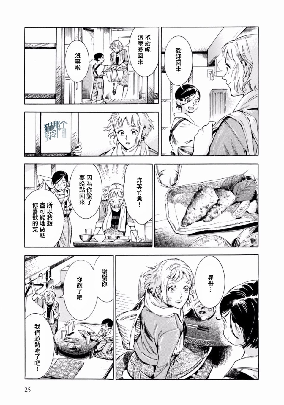 根号昴的奇异人生韩漫全集-第01话无删减无遮挡章节图片 