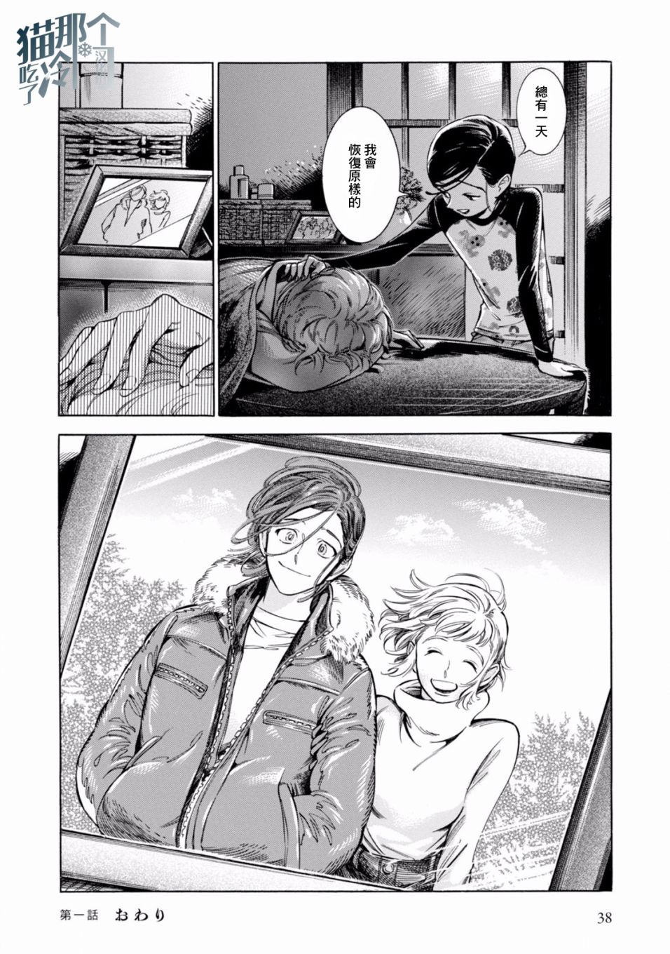 根号昴的奇异人生韩漫全集-第01话无删减无遮挡章节图片 