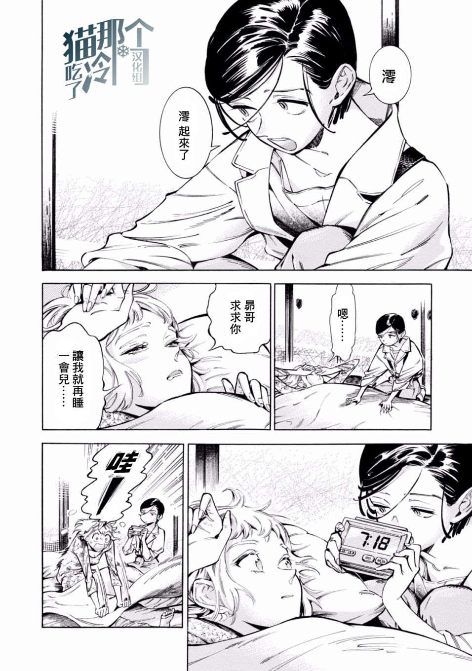 根号昴的奇异人生韩漫全集-第01话无删减无遮挡章节图片 
