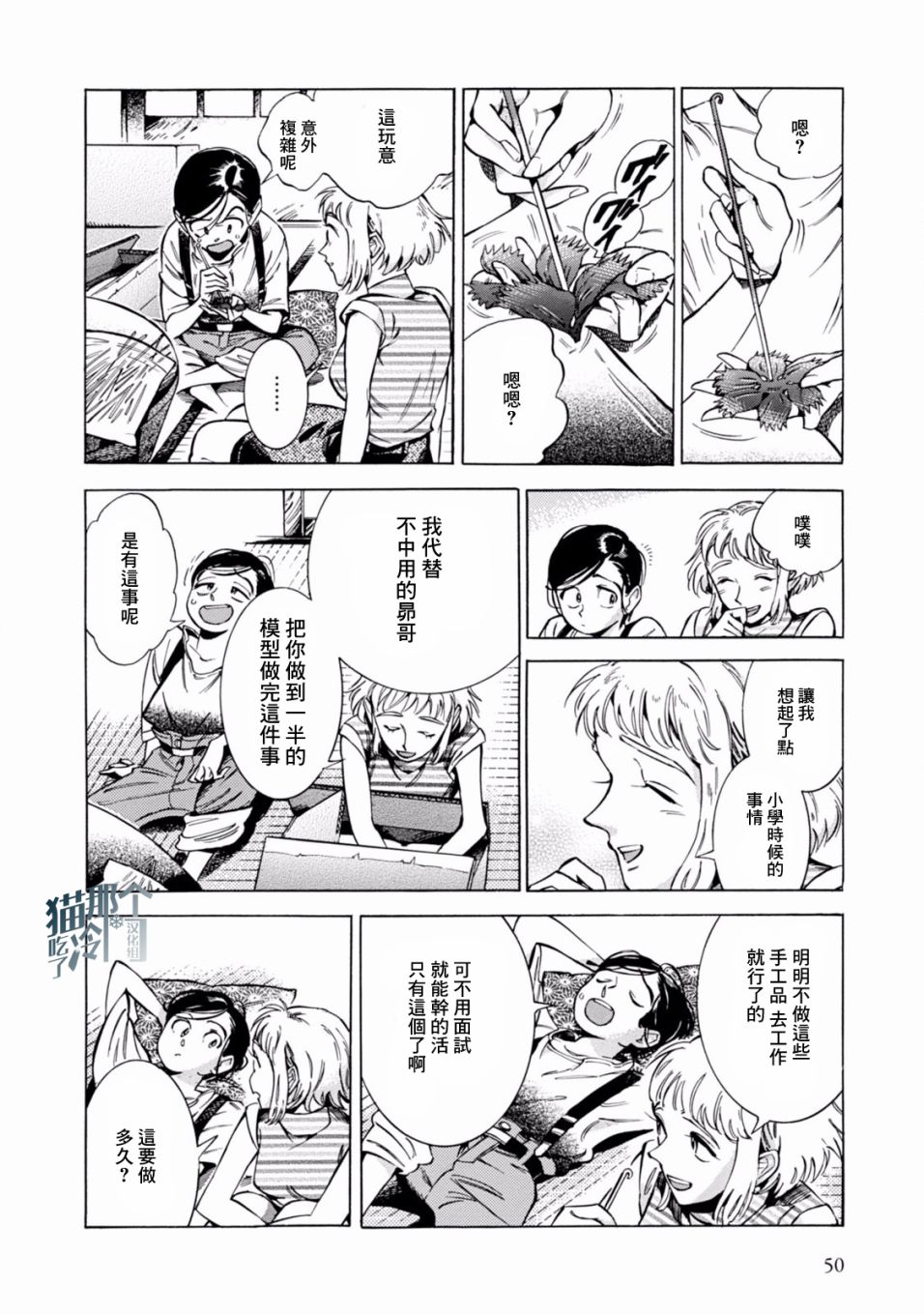 根号昴的奇异人生韩漫全集-第02话无删减无遮挡章节图片 