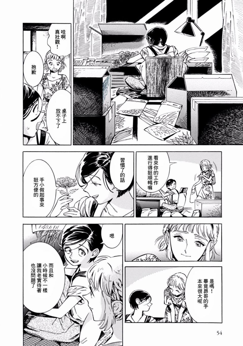 根号昴的奇异人生韩漫全集-第02话无删减无遮挡章节图片 