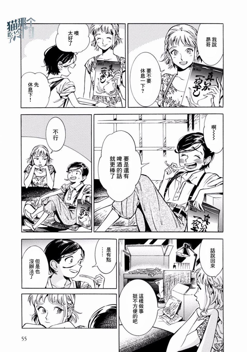 根号昴的奇异人生韩漫全集-第02话无删减无遮挡章节图片 