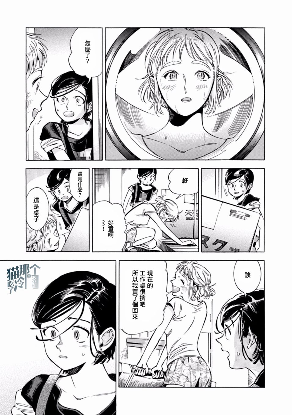 根号昴的奇异人生韩漫全集-第02话无删减无遮挡章节图片 