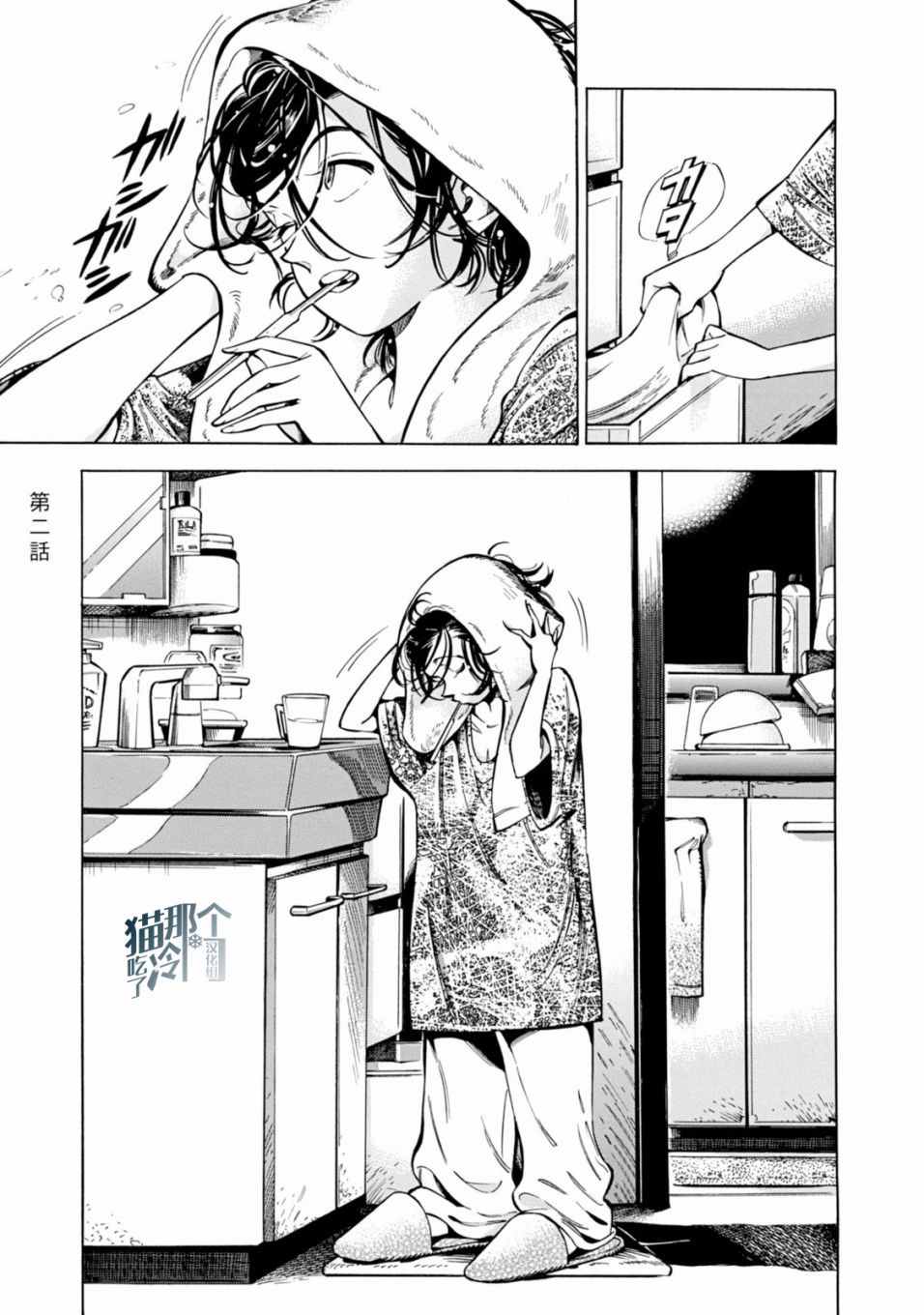 根号昴的奇异人生韩漫全集-第02话无删减无遮挡章节图片 