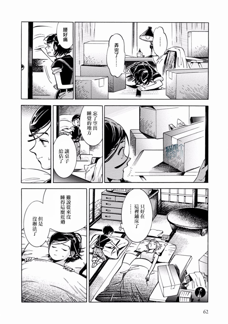 根号昴的奇异人生韩漫全集-第02话无删减无遮挡章节图片 