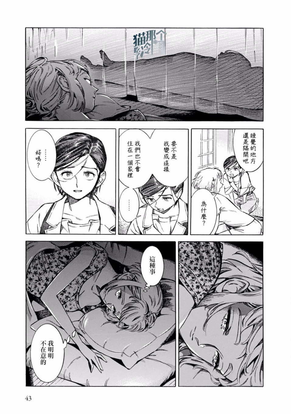 根号昴的奇异人生韩漫全集-第02话无删减无遮挡章节图片 