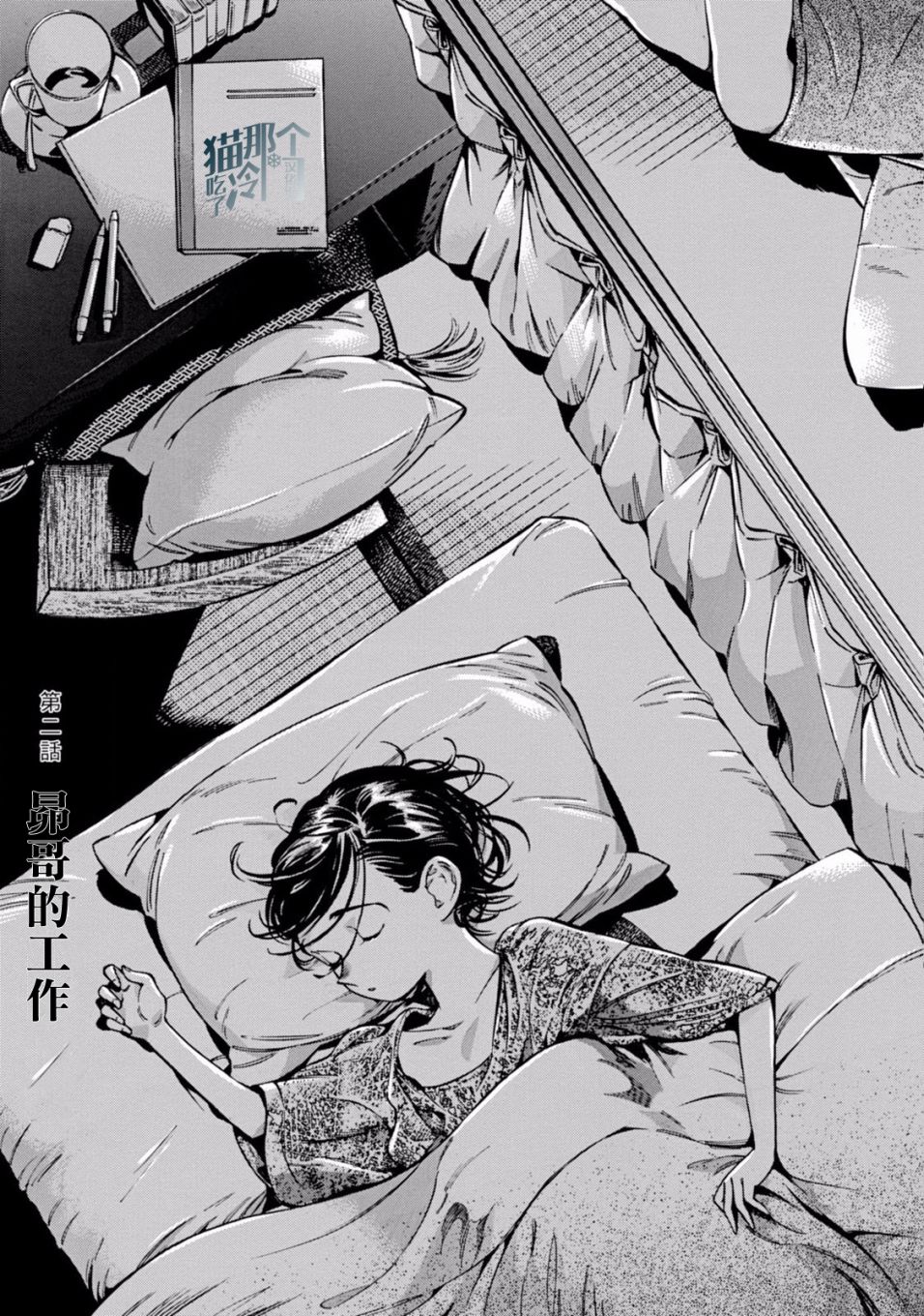 根号昴的奇异人生韩漫全集-第02话无删减无遮挡章节图片 