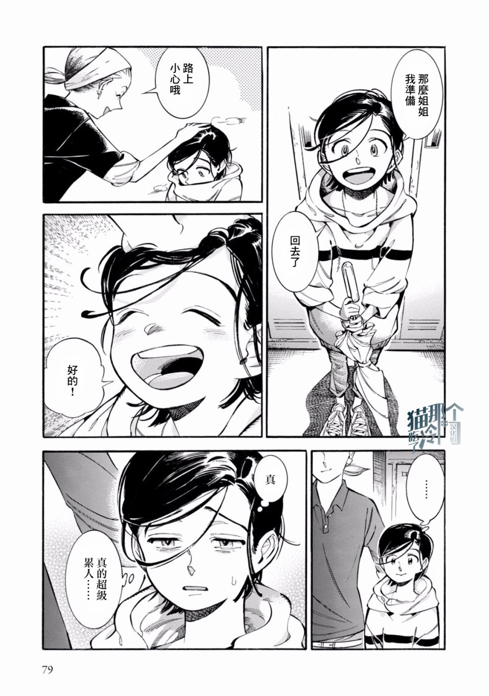 根号昴的奇异人生韩漫全集-第03话无删减无遮挡章节图片 