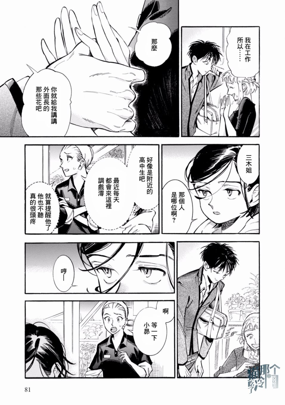 根号昴的奇异人生韩漫全集-第03话无删减无遮挡章节图片 