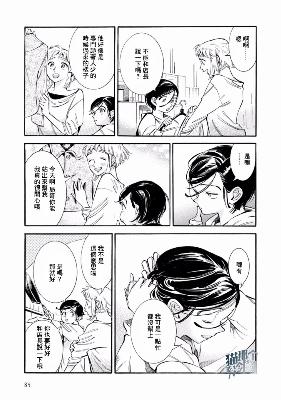 根号昴的奇异人生韩漫全集-第03话无删减无遮挡章节图片 