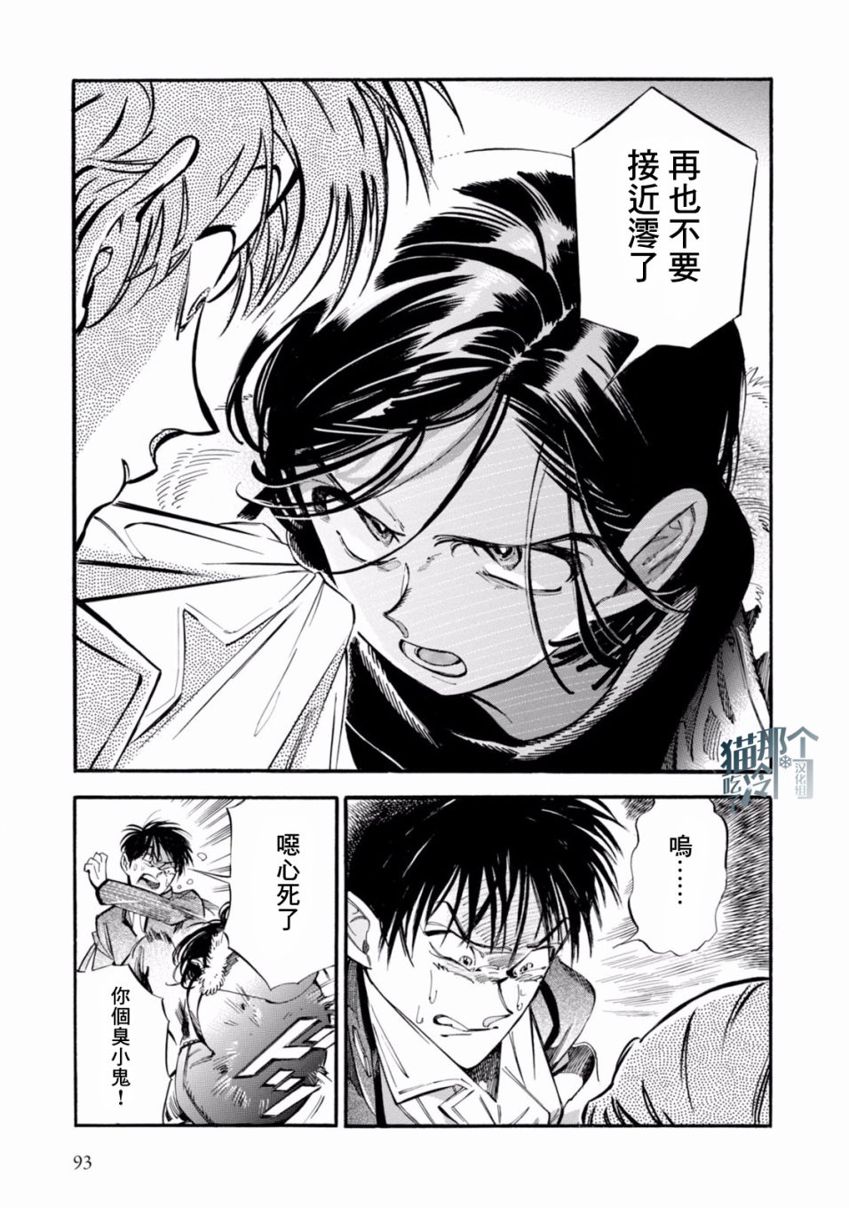根号昴的奇异人生韩漫全集-第03话无删减无遮挡章节图片 