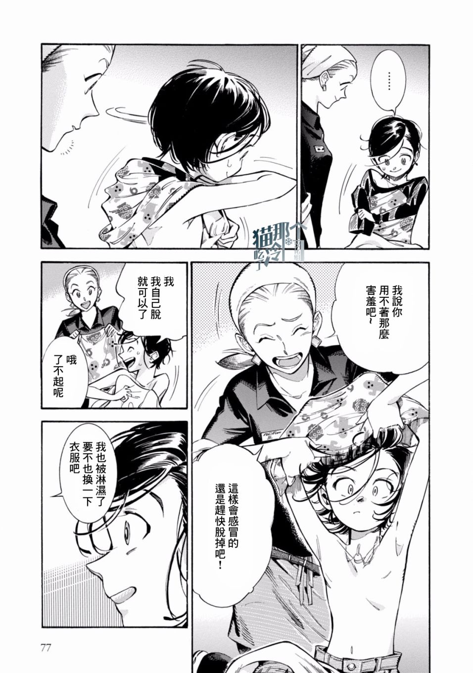 根号昴的奇异人生韩漫全集-第03话无删减无遮挡章节图片 