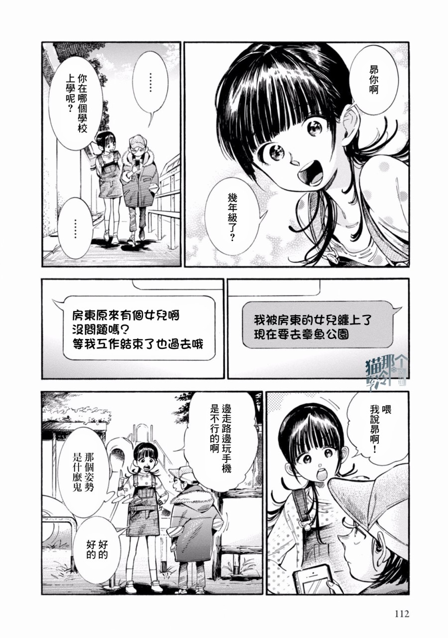 根号昴的奇异人生韩漫全集-第04话无删减无遮挡章节图片 