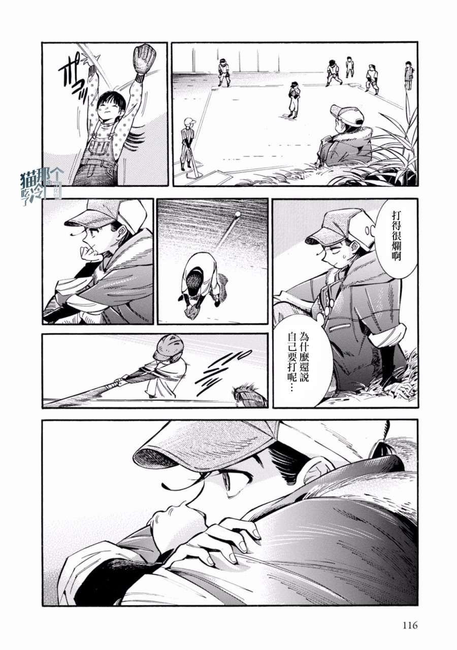 根号昴的奇异人生韩漫全集-第04话无删减无遮挡章节图片 