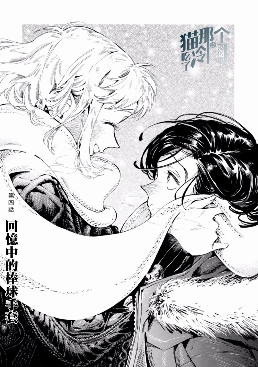 根号昴的奇异人生韩漫全集-第04话无删减无遮挡章节图片 