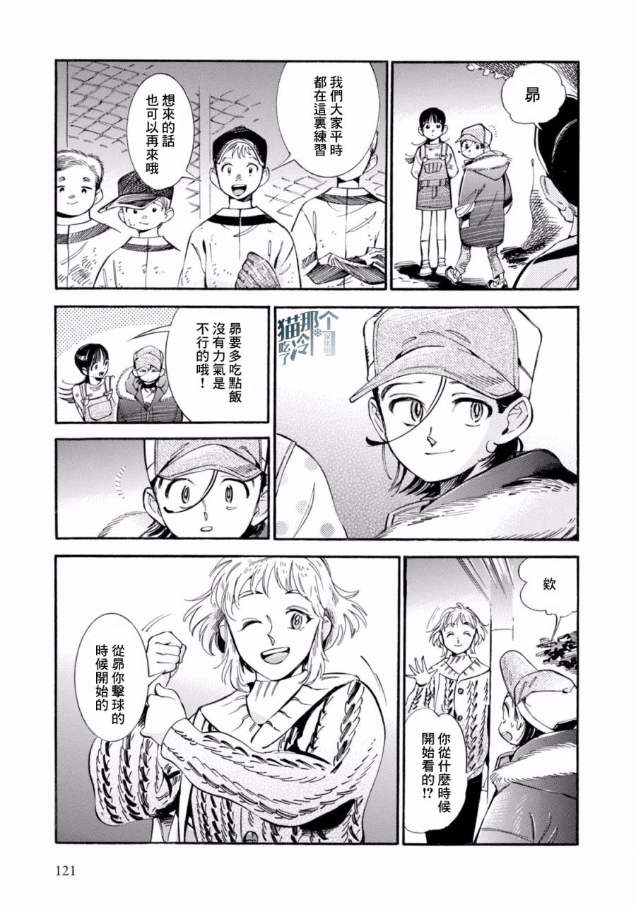 根号昴的奇异人生韩漫全集-第04话无删减无遮挡章节图片 