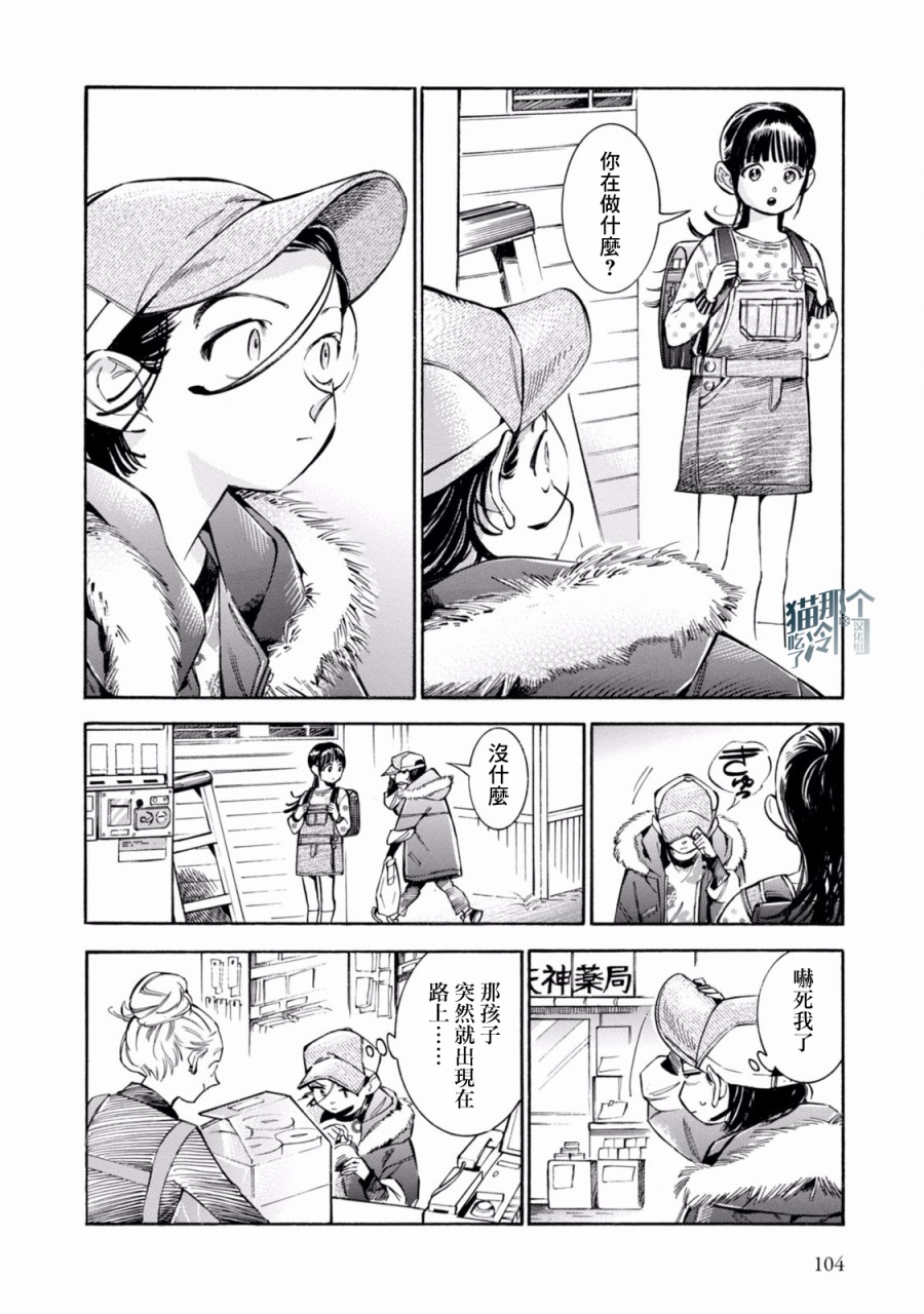 根号昴的奇异人生韩漫全集-第04话无删减无遮挡章节图片 