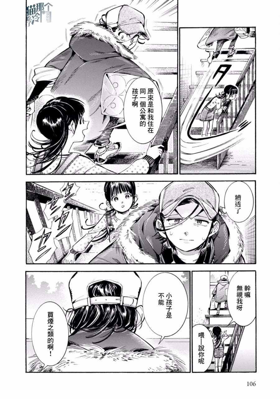 根号昴的奇异人生韩漫全集-第04话无删减无遮挡章节图片 