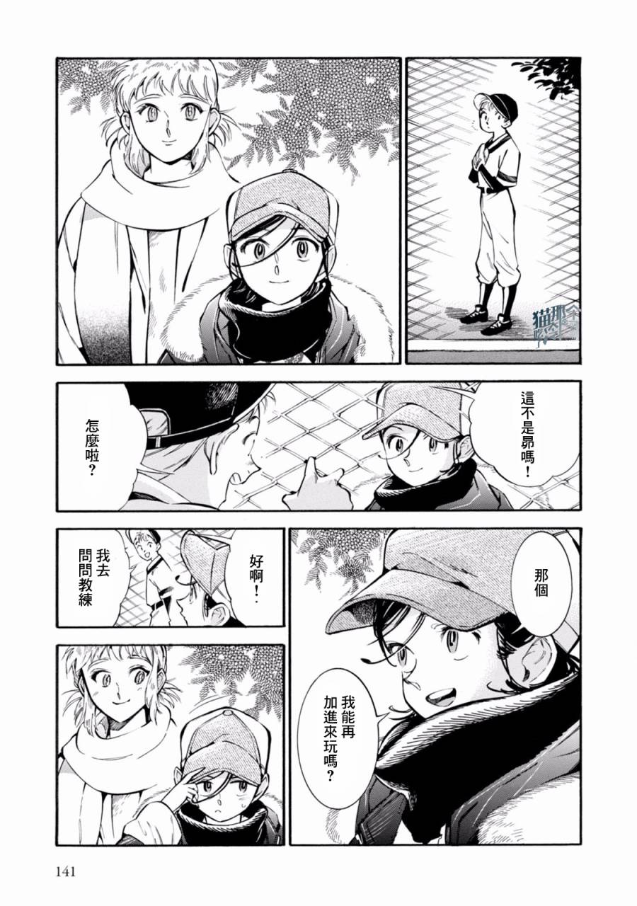 根号昴的奇异人生韩漫全集-第05话无删减无遮挡章节图片 