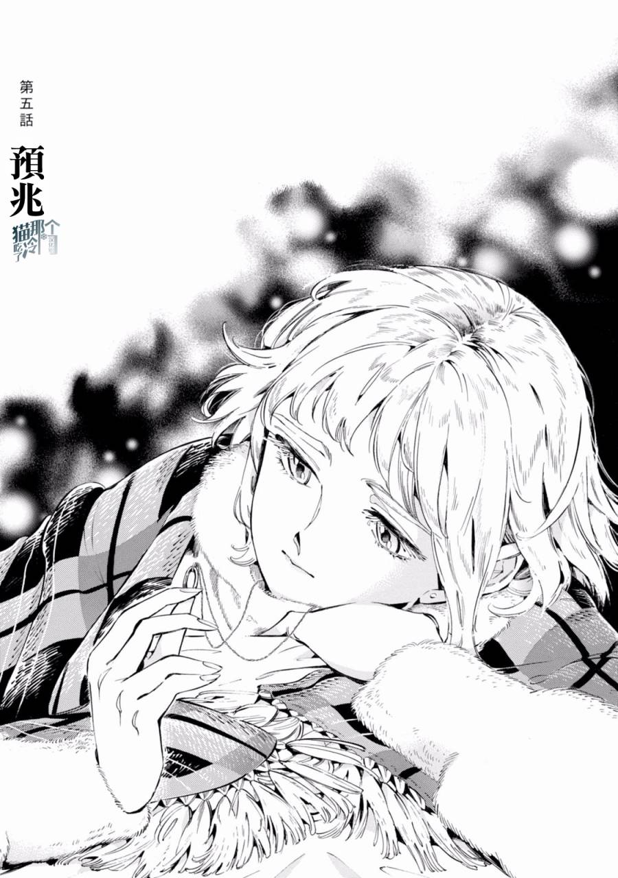 根号昴的奇异人生韩漫全集-第05话无删减无遮挡章节图片 