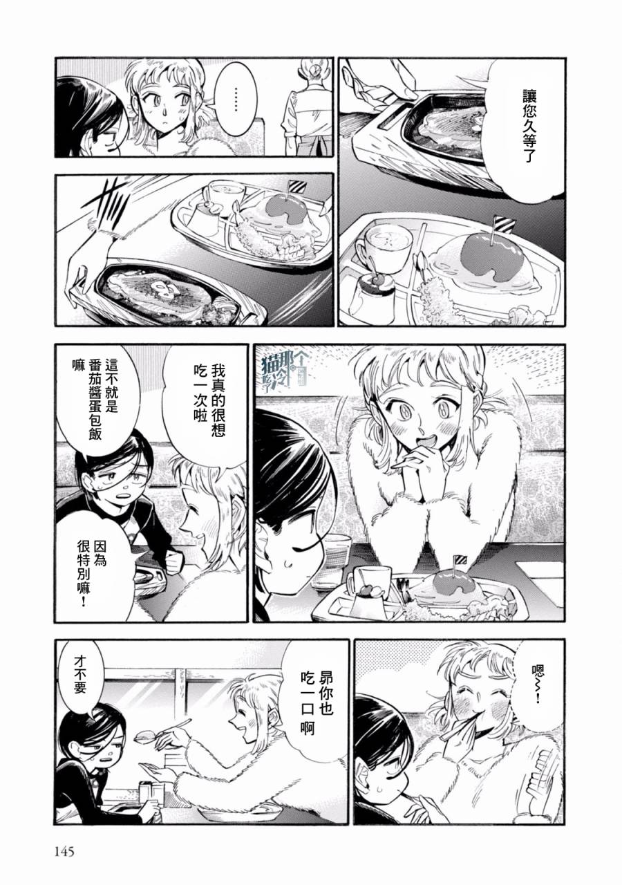 根号昴的奇异人生韩漫全集-第05话无删减无遮挡章节图片 